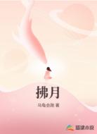 拂月