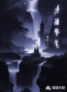 浮酒擎苍