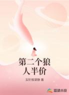 第二个狼人半价
