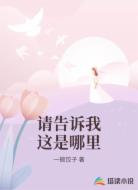 请告诉我这是哪里