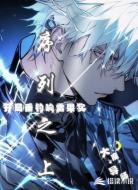 序列之上：開(kāi)局垂釣響雷果實(shí)