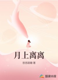 月上离离