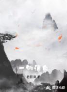 一物清白