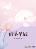 错落星辰