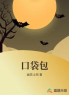 口袋包