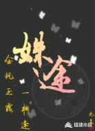 姝途，金风玉露一相逢