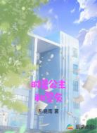 时希公主和黎灰