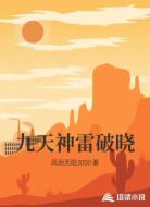 九天神雷破晓