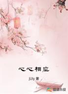心心相应