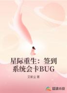 星际重生:签到系统会卡BUG
