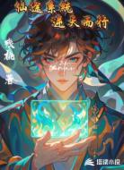 仙途系统:逆天而行