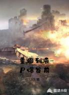 重回到丧尸爆发前