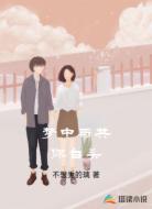 梦中与共你白头