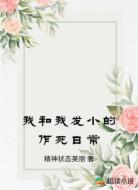 我和我发小的作死日常