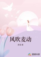 风吹麦动