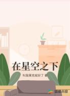 在星空之下