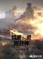 网游:灵陨战神
