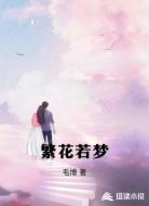 繁花若梦
