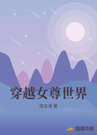 穿越女尊世界