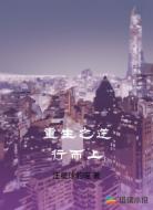 重生之逆行而上