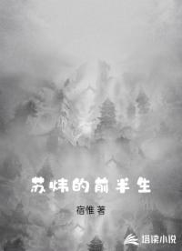 苏炜的前半生
