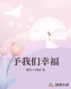 予我們幸福
