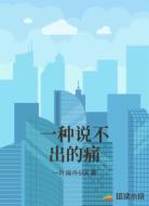 一种说不出的痛
