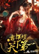 我靠擺爛成為天下第一