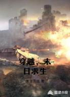 穿越,末日求生
