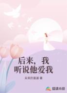 后來，我聽說他愛我