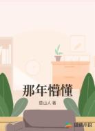 那年懵懂