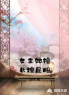 女主她擅长擦屁股