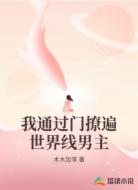 我通过门撩遍世界线男主