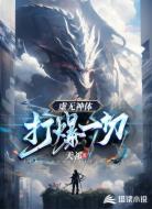 虚无神体,打爆一切
