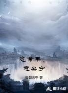 念余年,意安宁