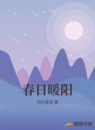 春日暖阳