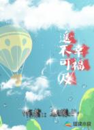 幸福遥不可及