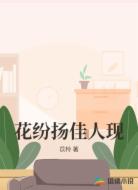花纷扬佳人现