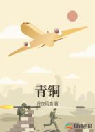 青铜