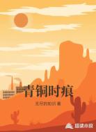 青銅時痕