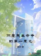 你是我生命中的第一束光