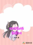 特级厨师来摆摊