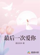 最后一次爱你