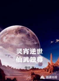 我穿越了开始修仙