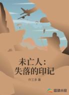 未亡人：失落的印记