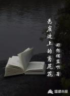 懸崖邊上的鳶尾花