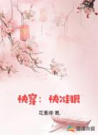 快穿:快准狠
