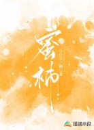 蜜柿