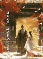 嫡女风华：倾世宠妃的逆袭记