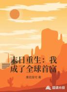 末日重生:我成了全球首富
